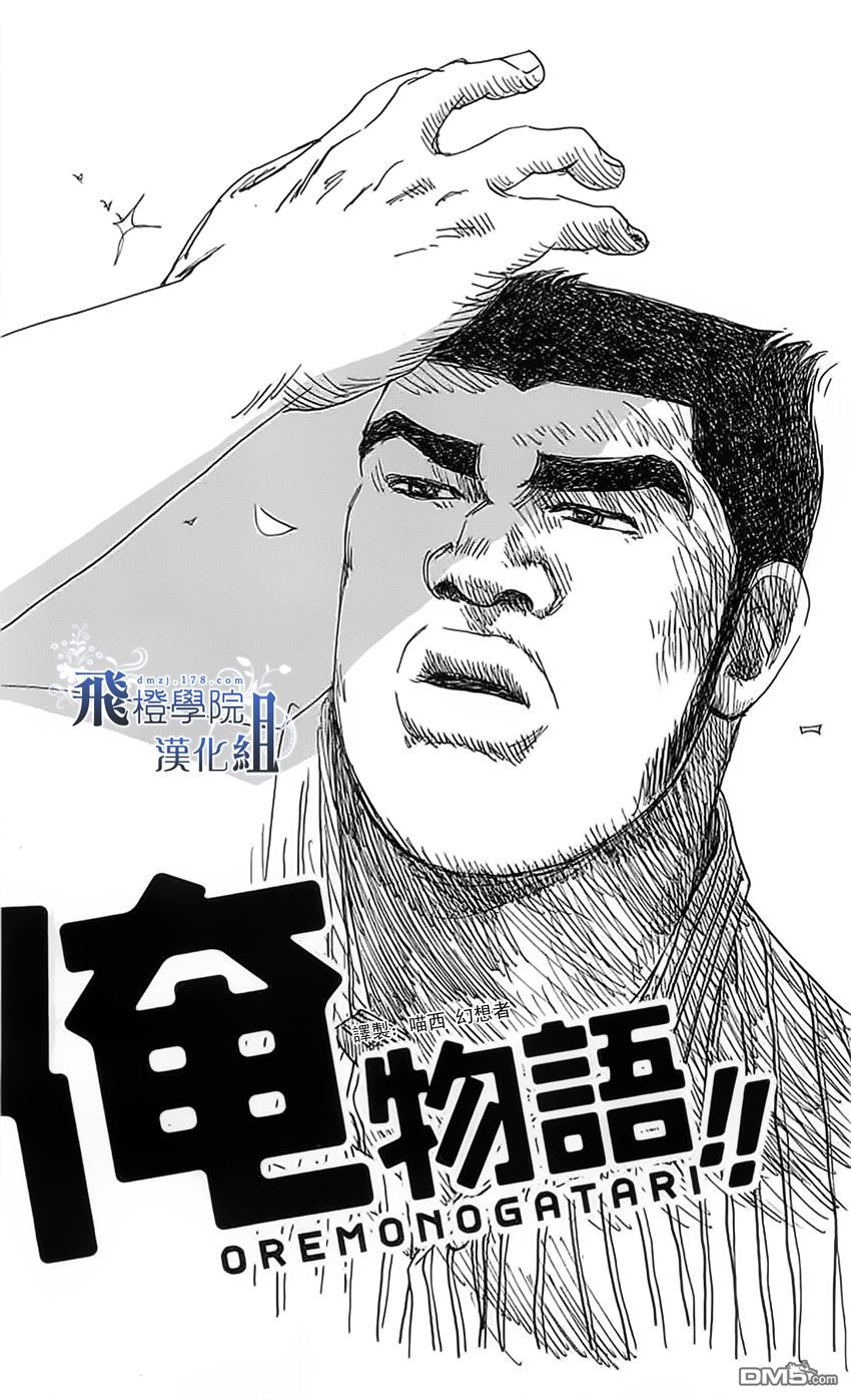 《俺物语》第12话 第1页