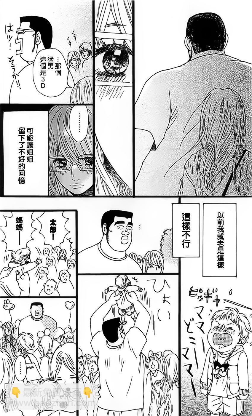 《俺物语》第12话 第24页