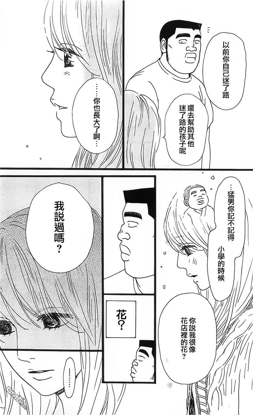 《俺物语》第12话 第25页