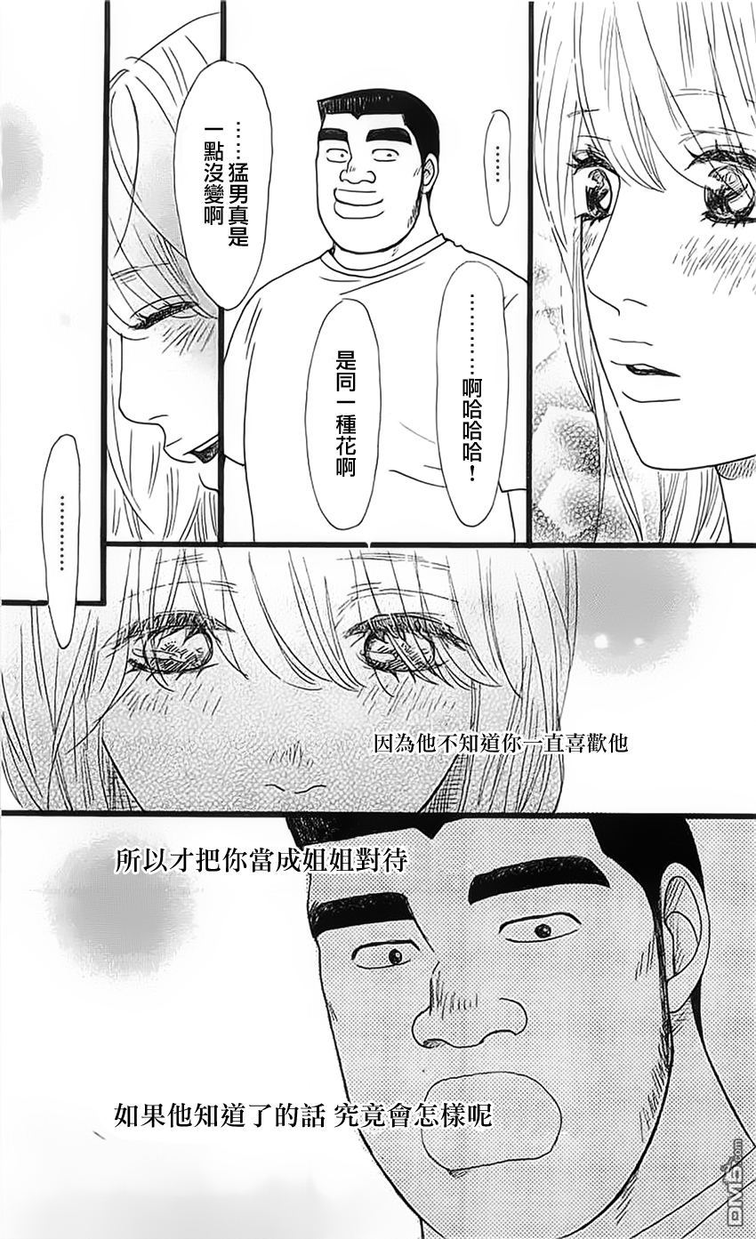 《俺物语》第12话 第27页