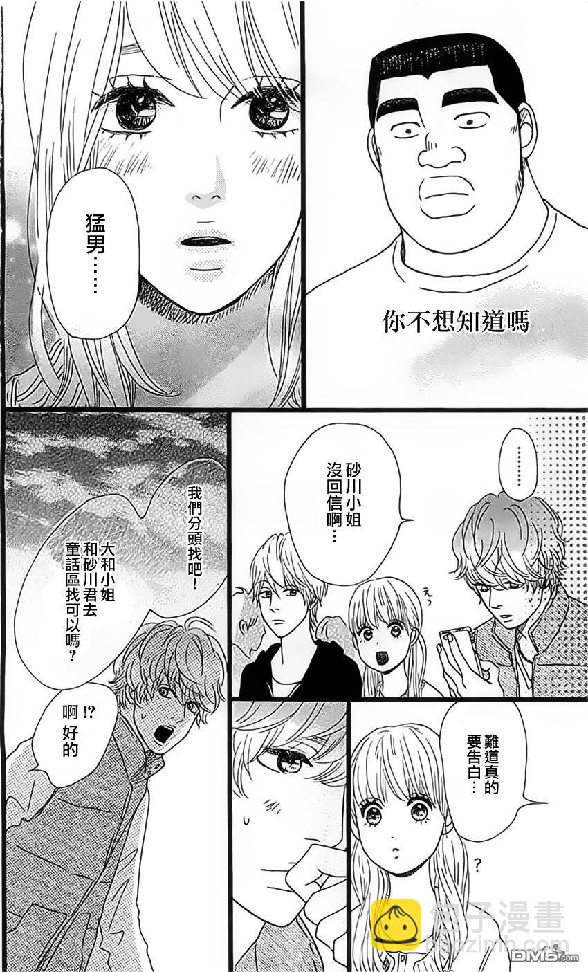 《俺物语》第12话 第28页