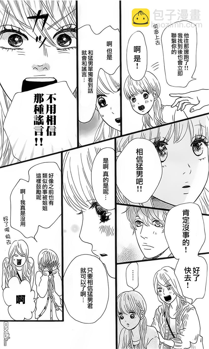 《俺物语》第12话 第34页