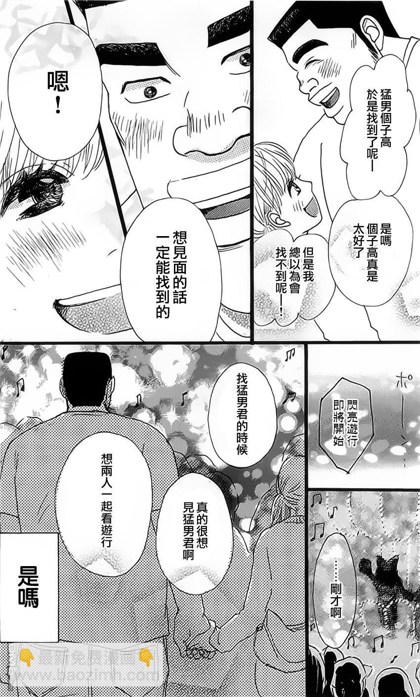 《俺物语》第12话 第38页