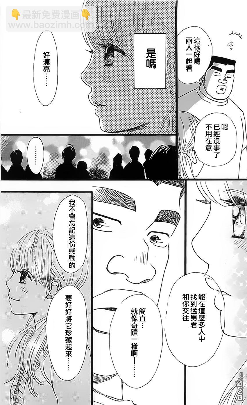《俺物语》第12话 第39页