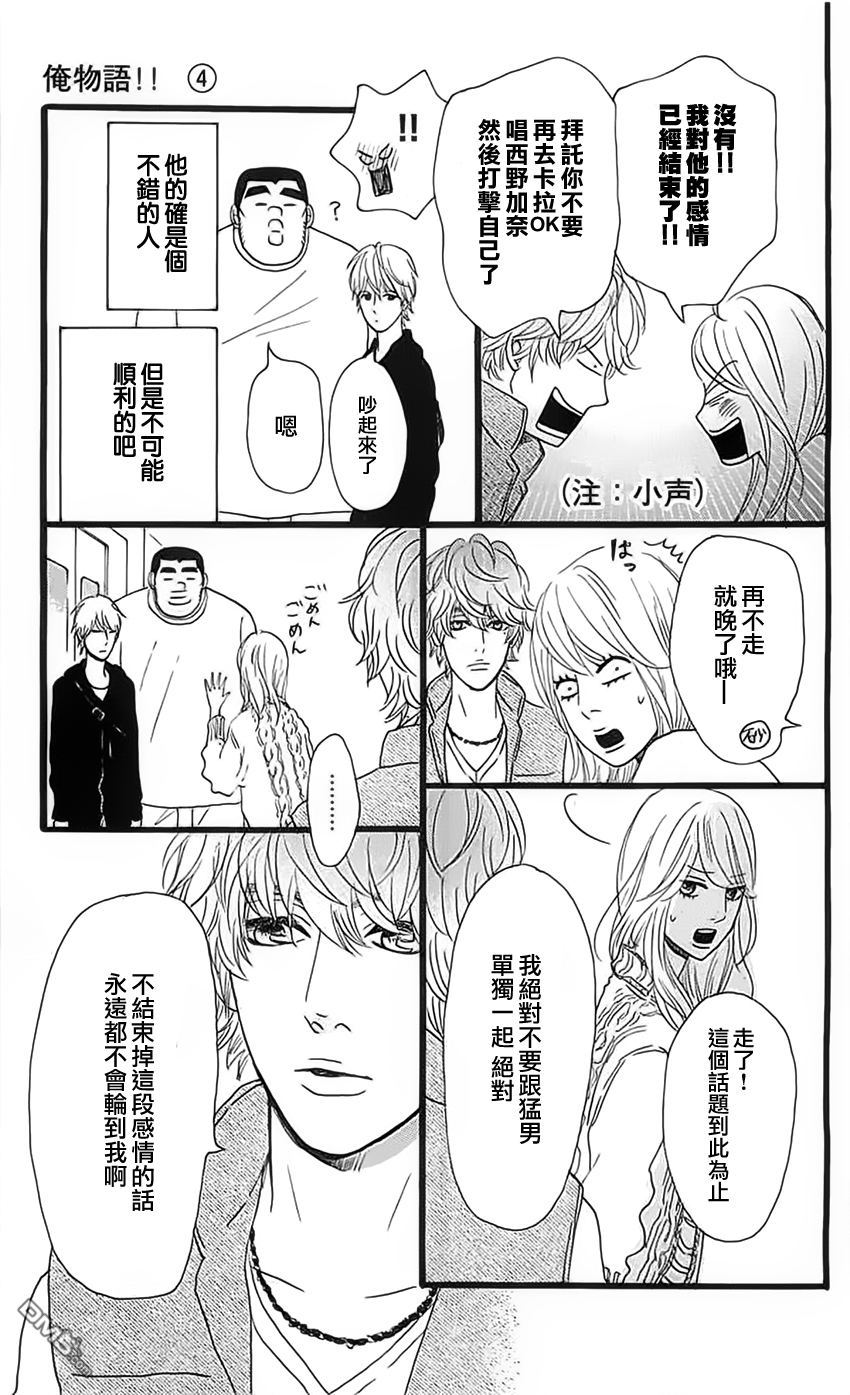 《俺物语》第12话 第3页