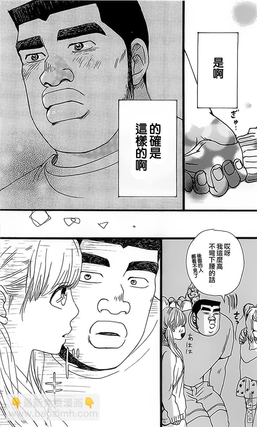 《俺物语》第12话 第40页