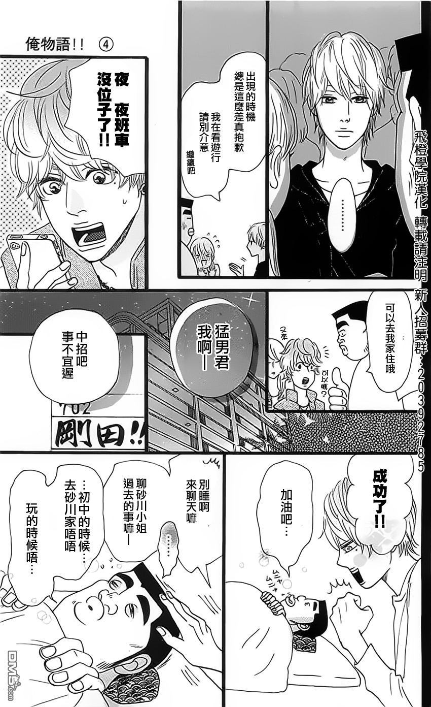 《俺物语》第12话 第41页
