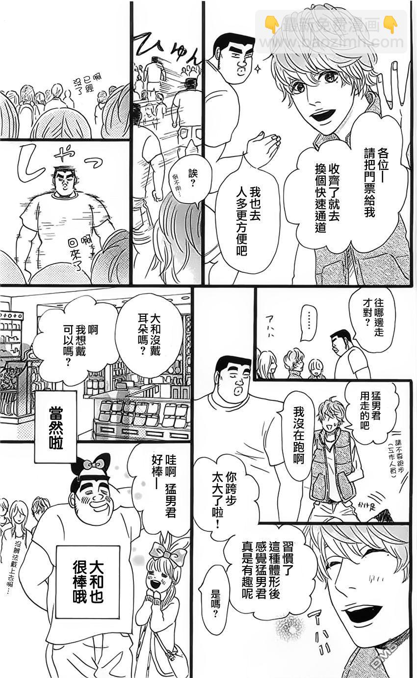 《俺物语》第12话 第5页