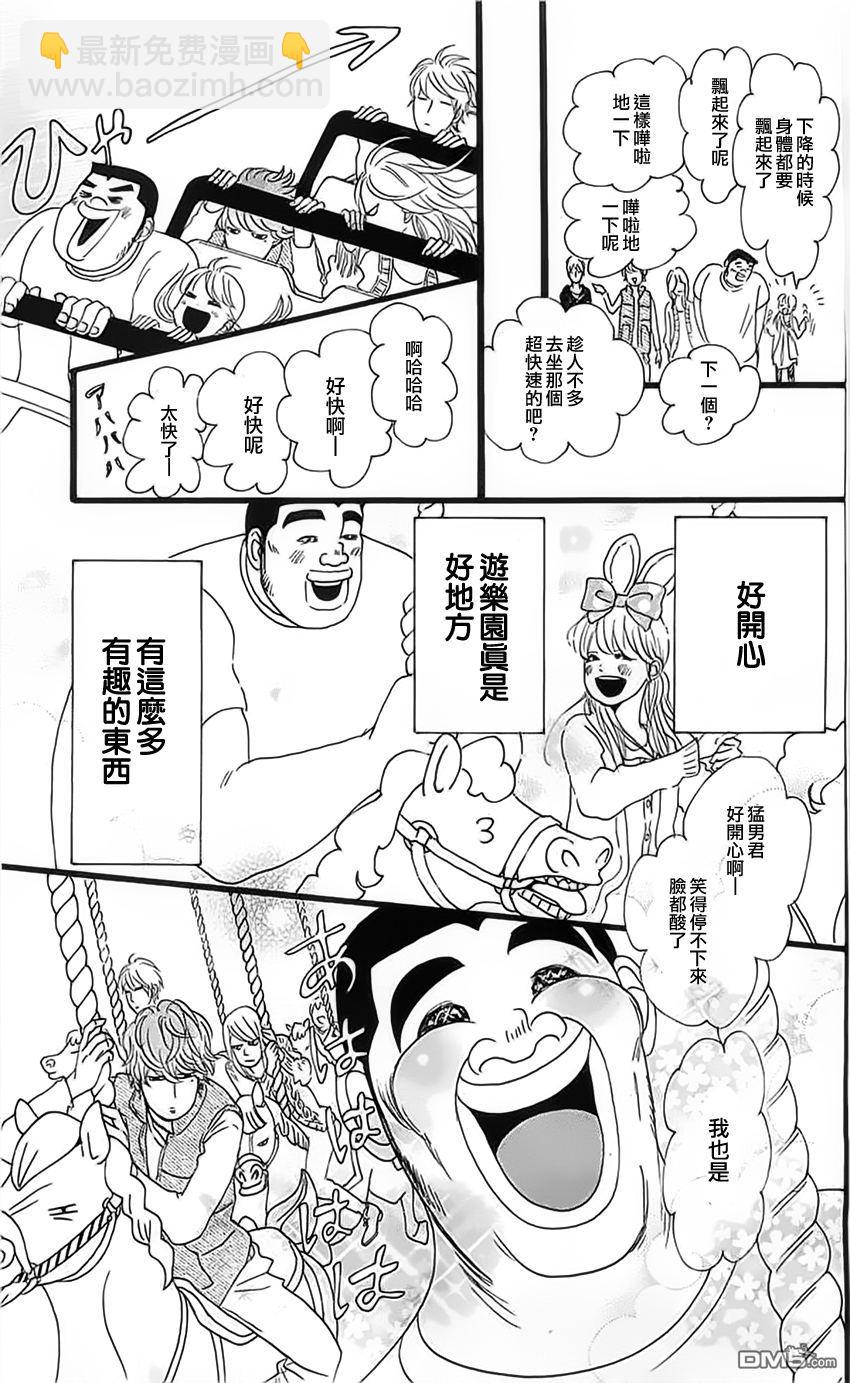 《俺物语》第12话 第7页