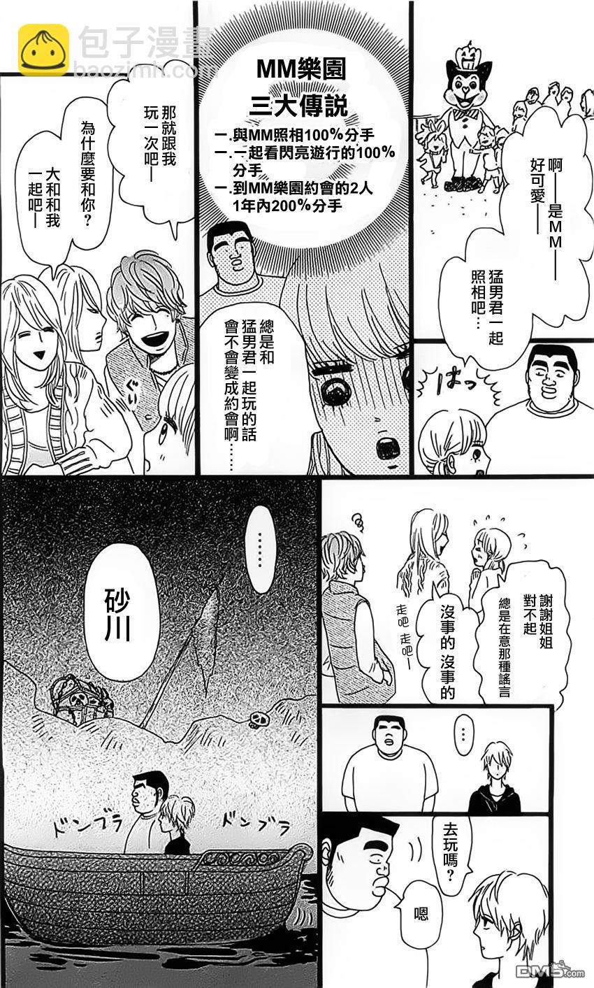 《俺物语》第12话 第8页