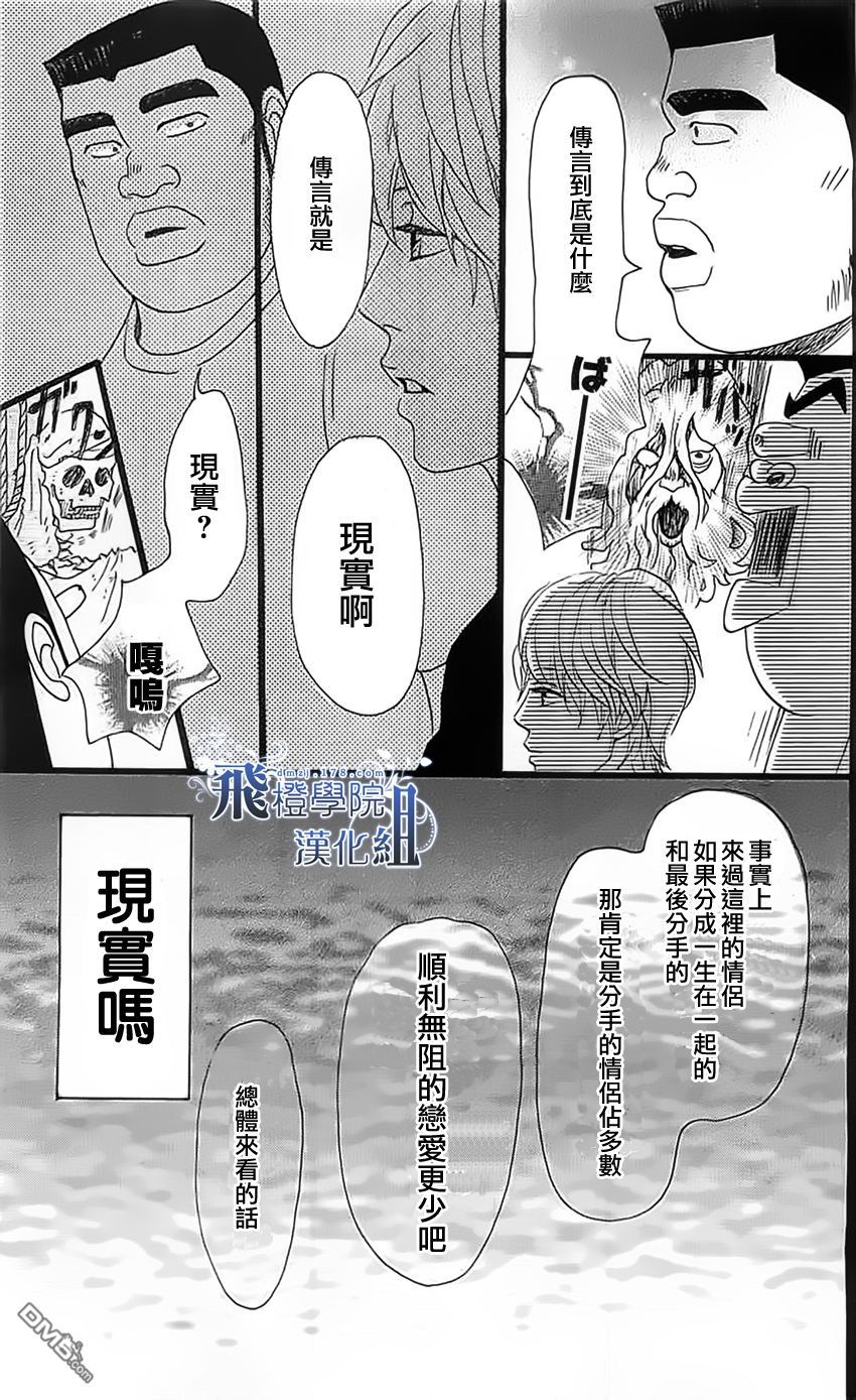《俺物语》第12话 第9页