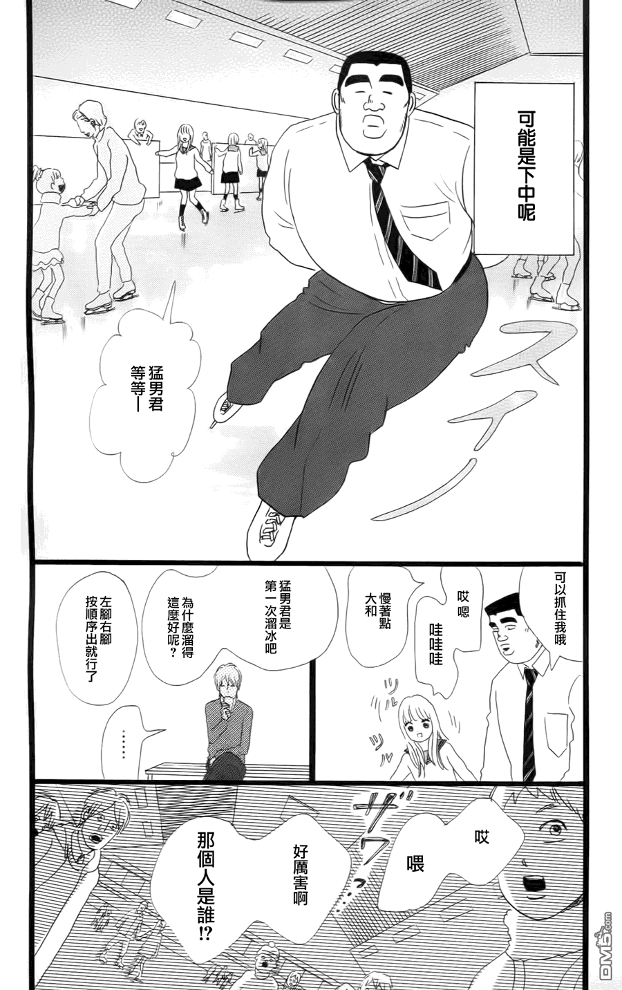 《俺物语》第10话 第11页