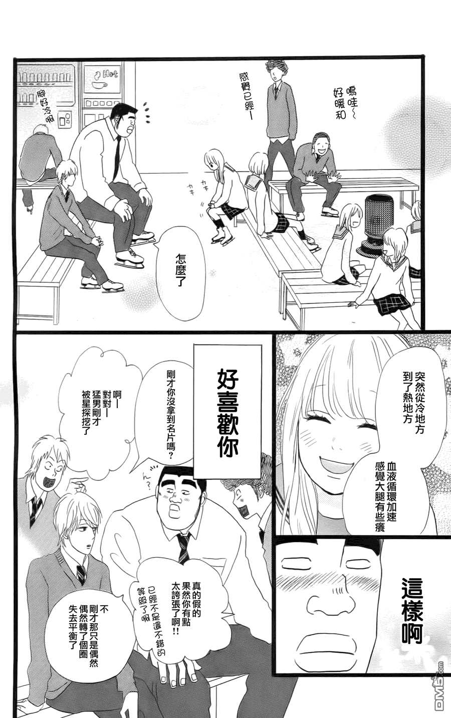《俺物语》第10话 第13页
