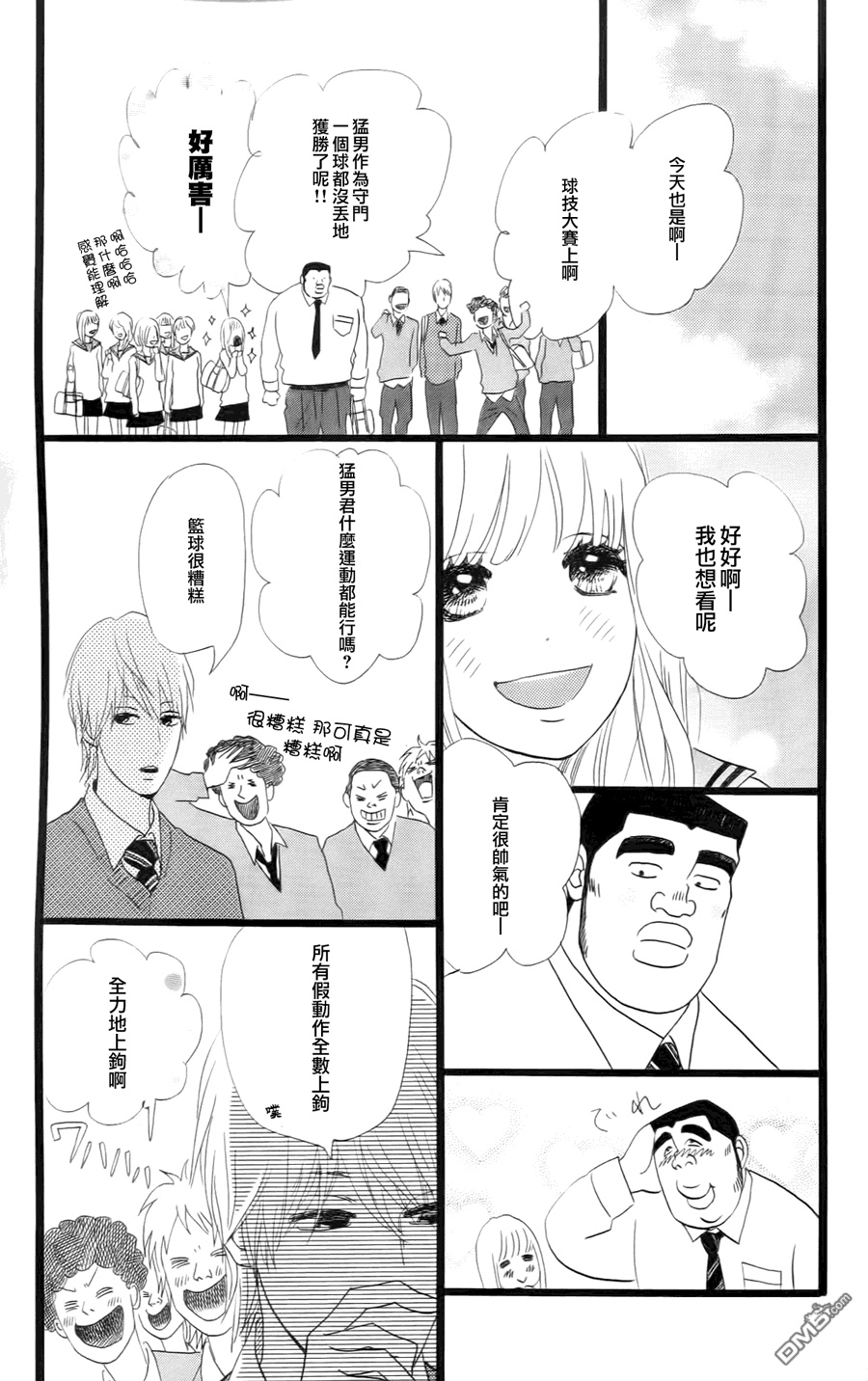 《俺物语》第10话 第14页