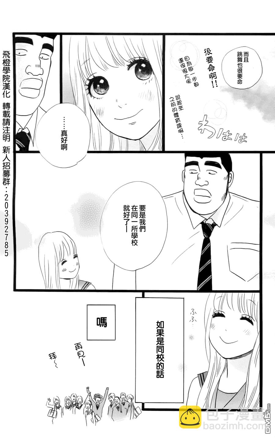 《俺物语》第10话 第15页