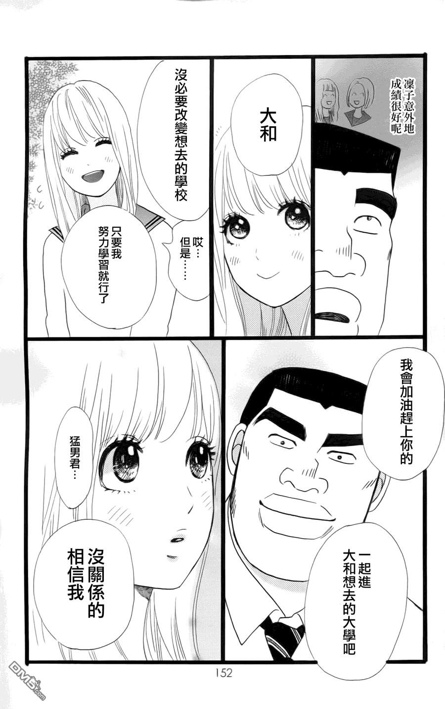 《俺物语》第10话 第17页