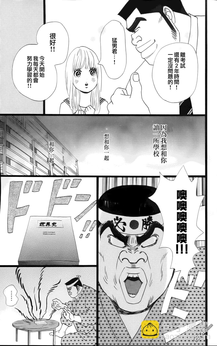 《俺物语》第10话 第18页