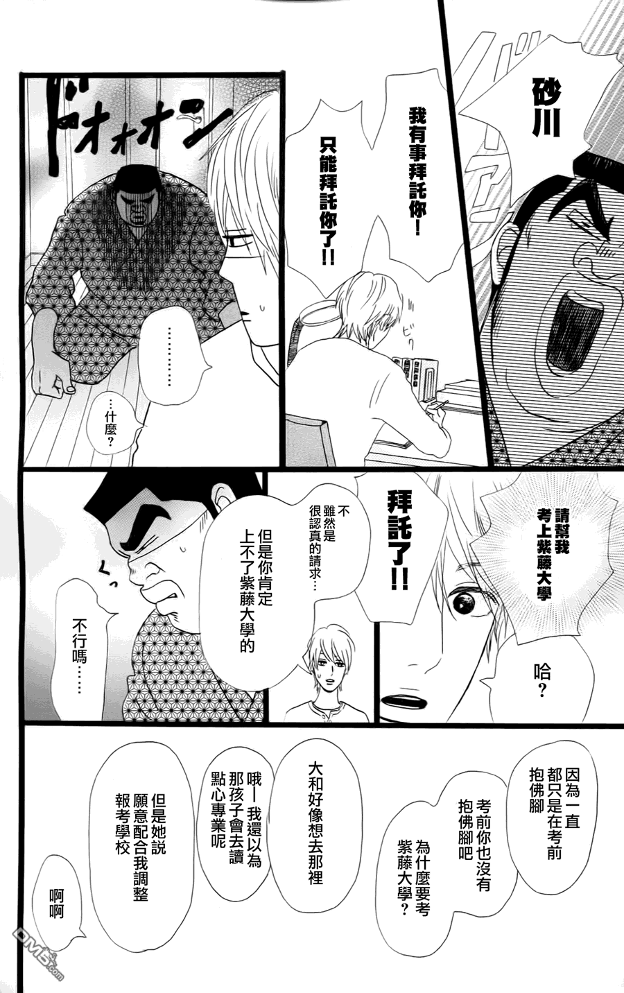 《俺物语》第10话 第19页