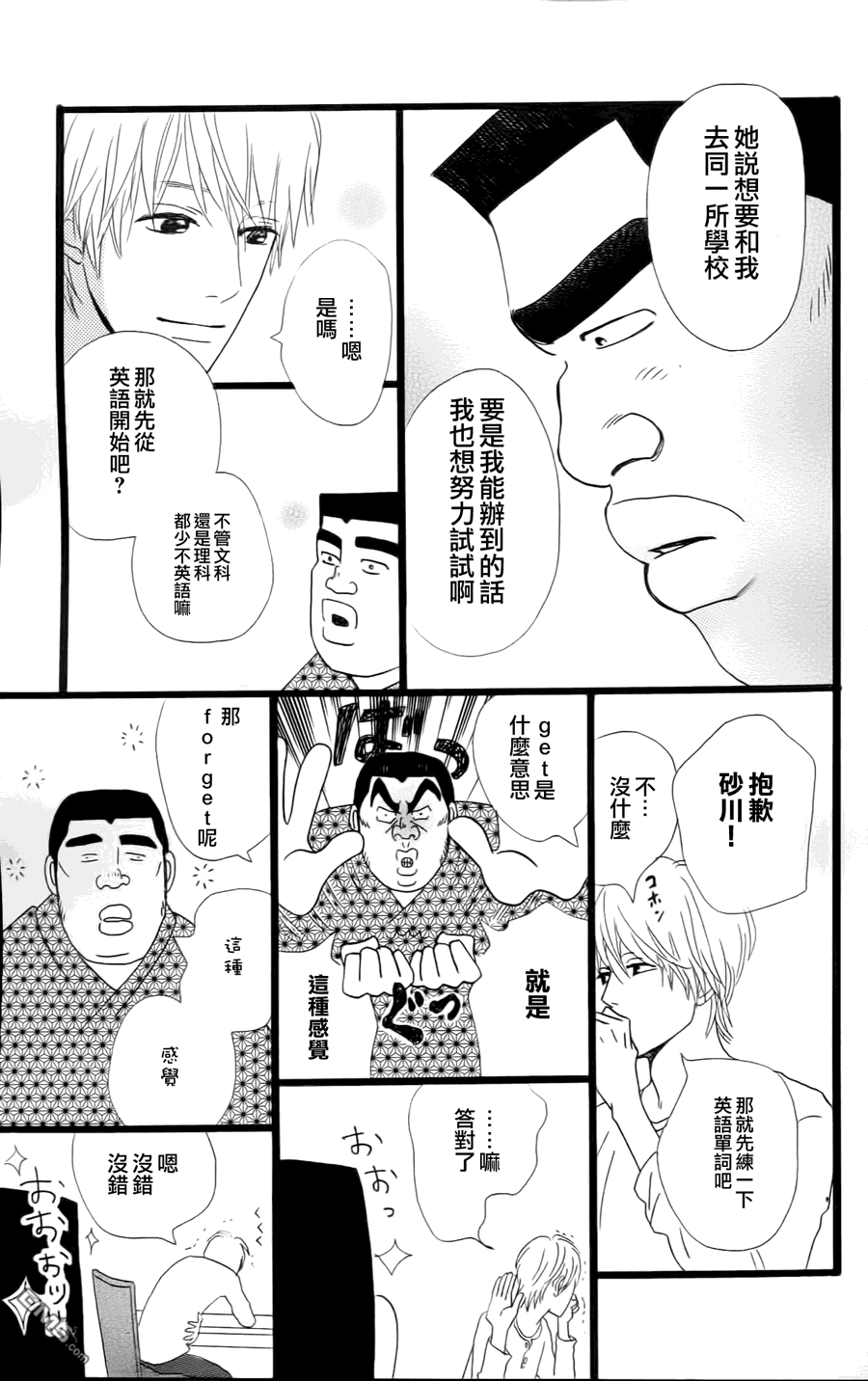 《俺物语》第10话 第20页