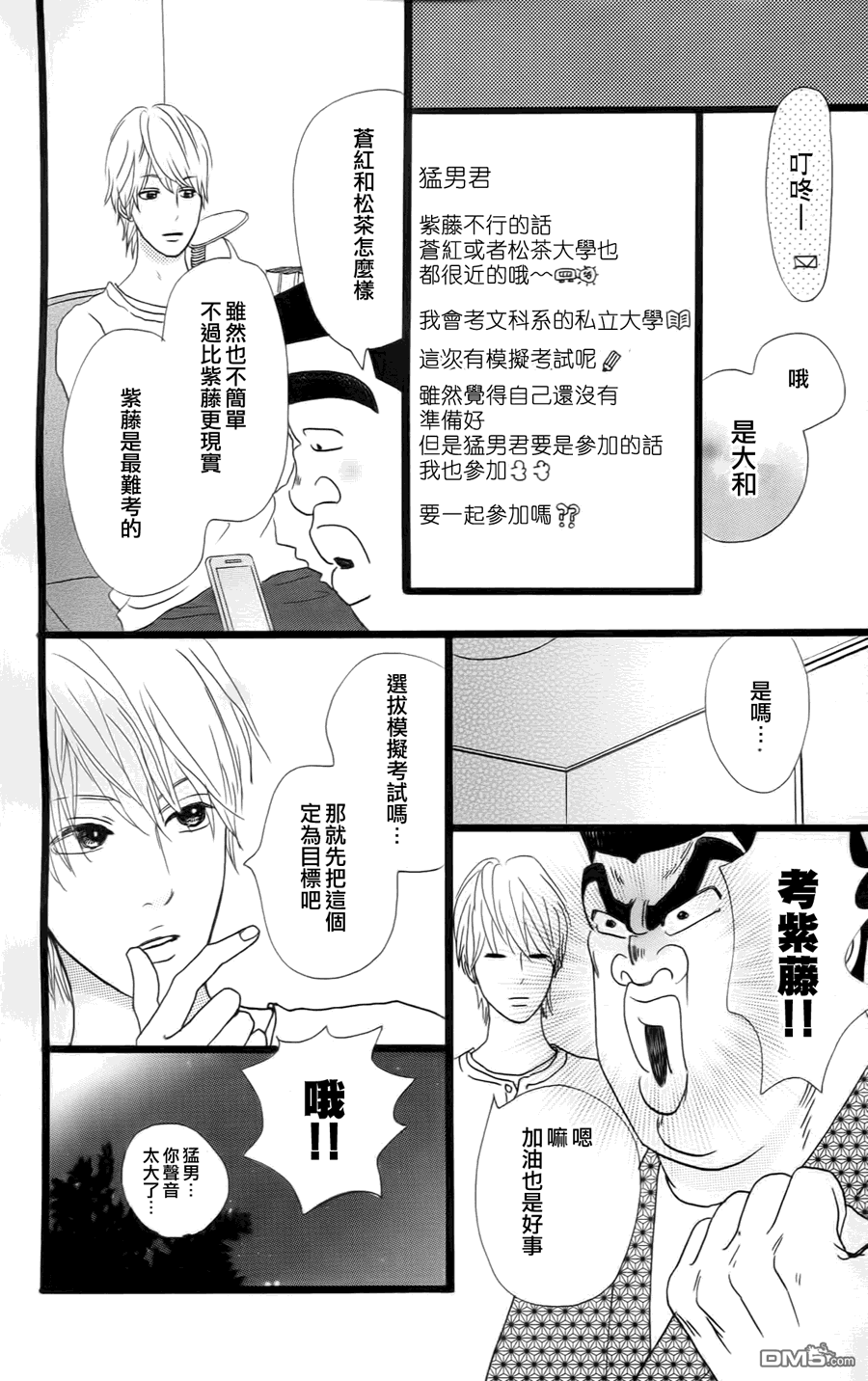 《俺物语》第10话 第21页