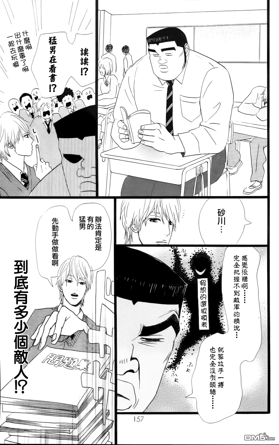 《俺物语》第10话 第22页