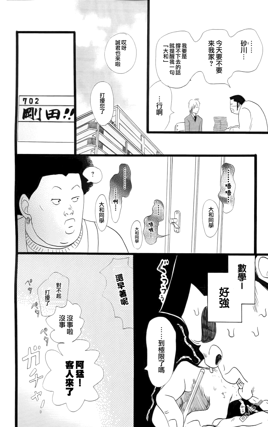 《俺物语》第10话 第23页