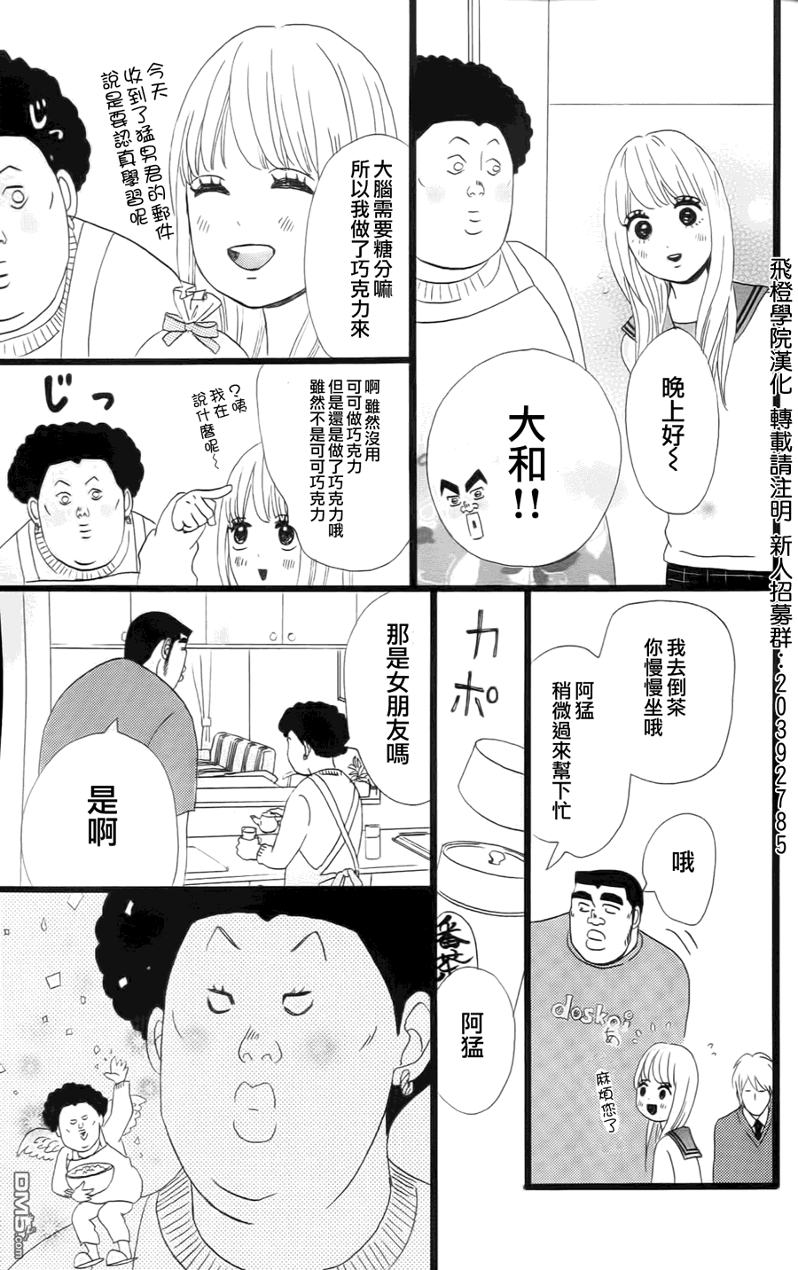 《俺物语》第10话 第24页