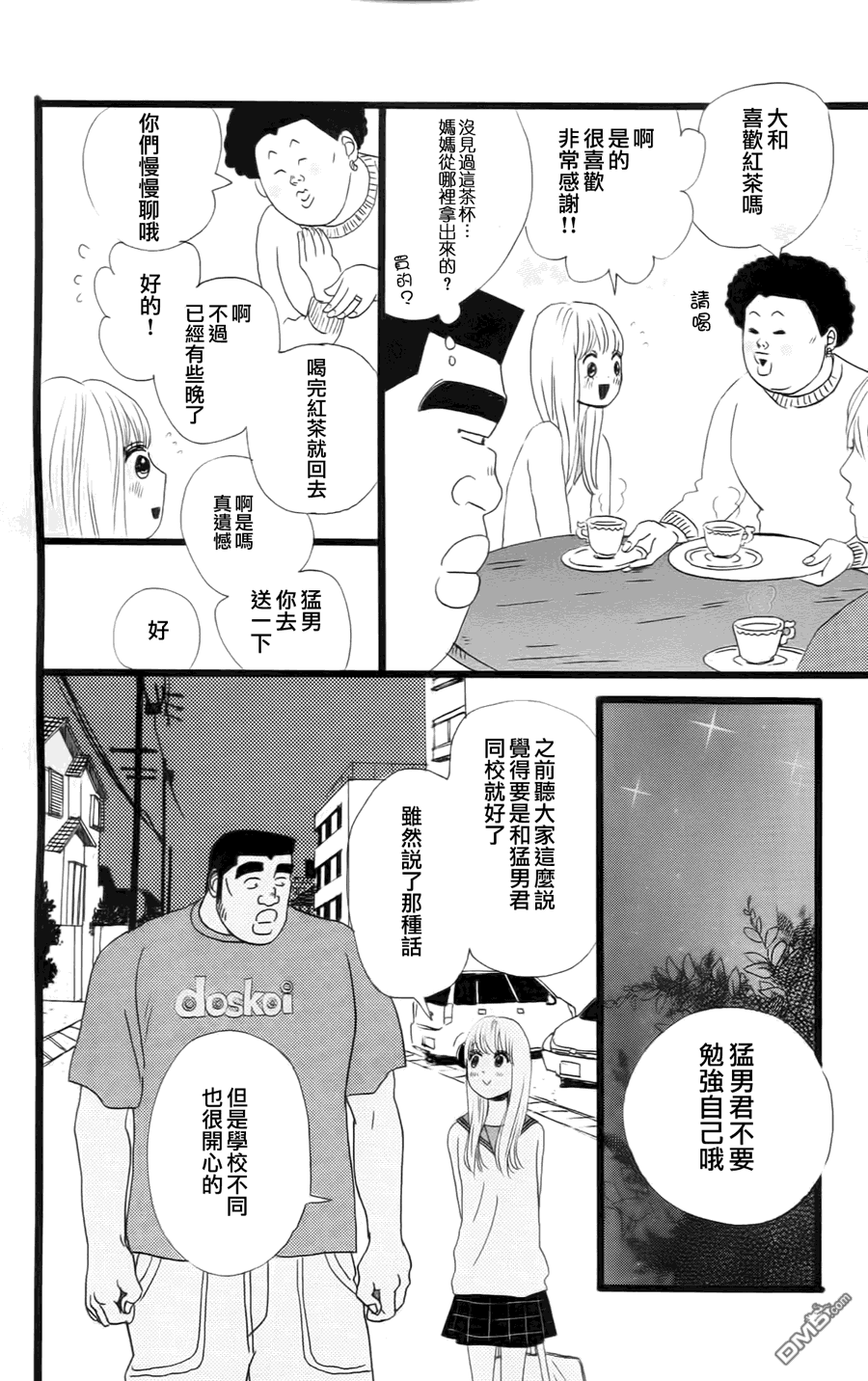 《俺物语》第10话 第27页