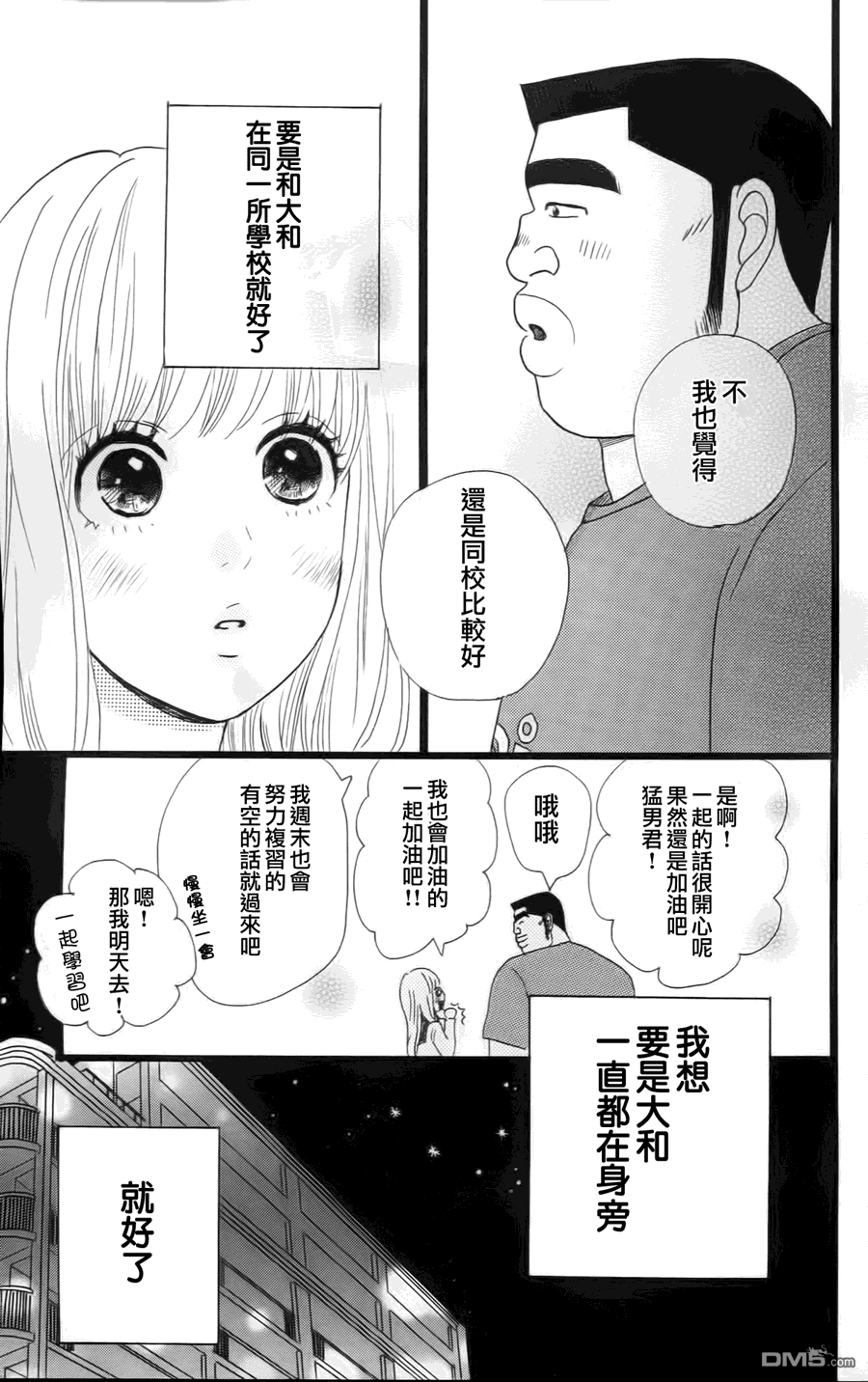 《俺物语》第10话 第28页