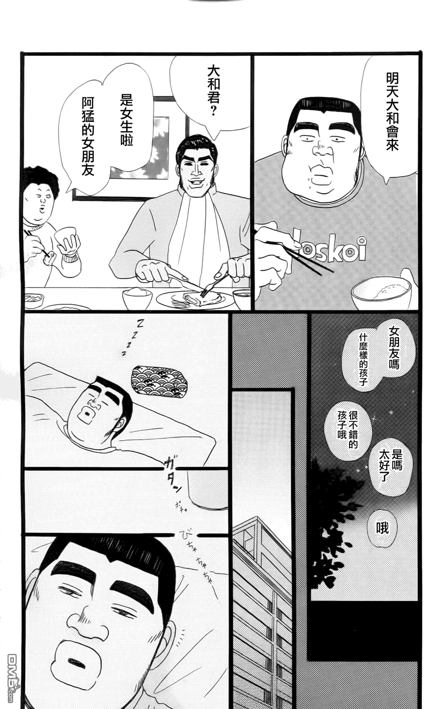 《俺物语》第10话 第29页
