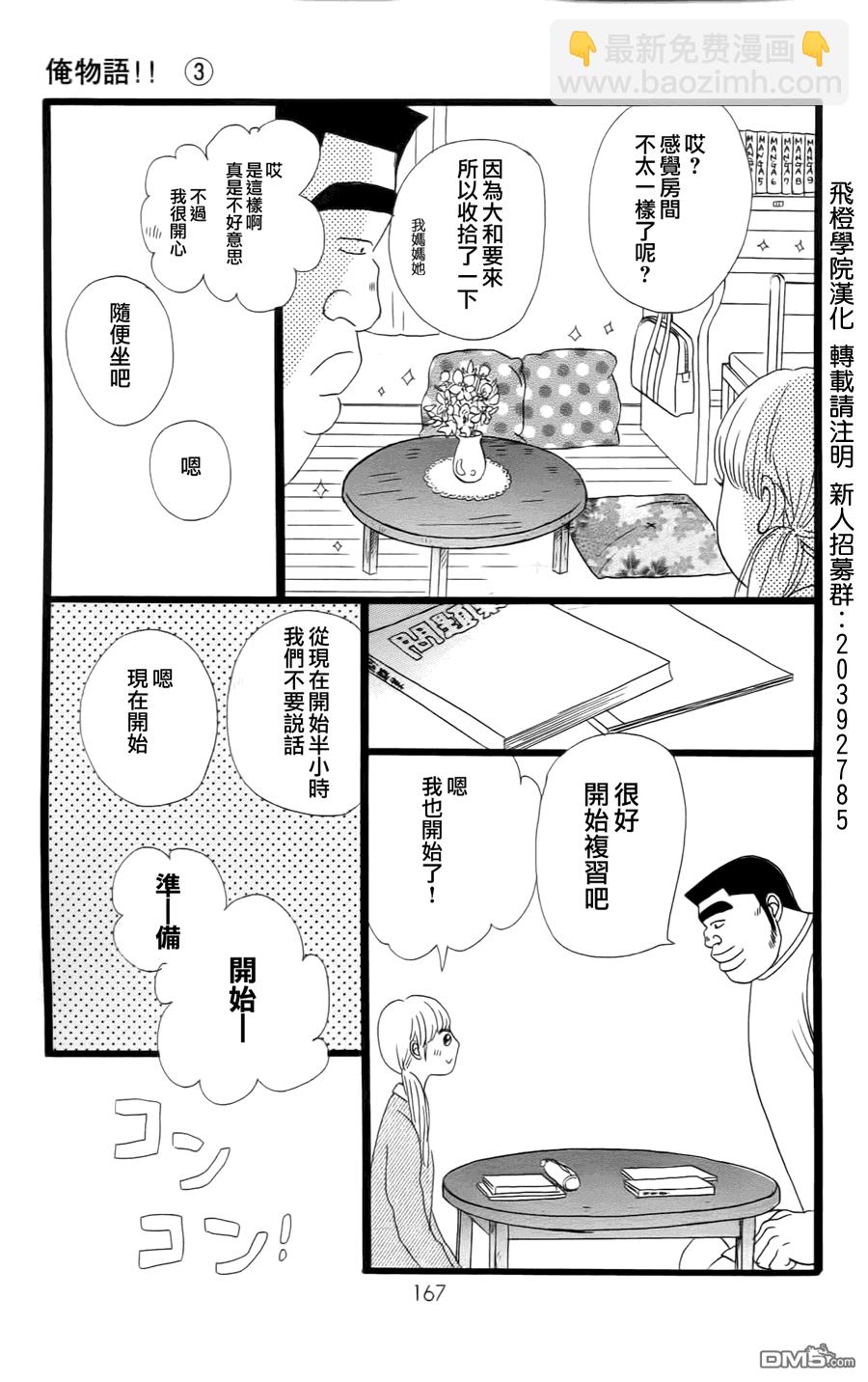 《俺物语》第10话 第32页
