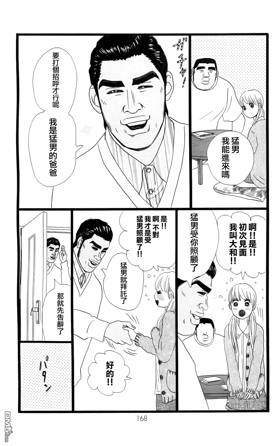 《俺物语》第10话 第33页