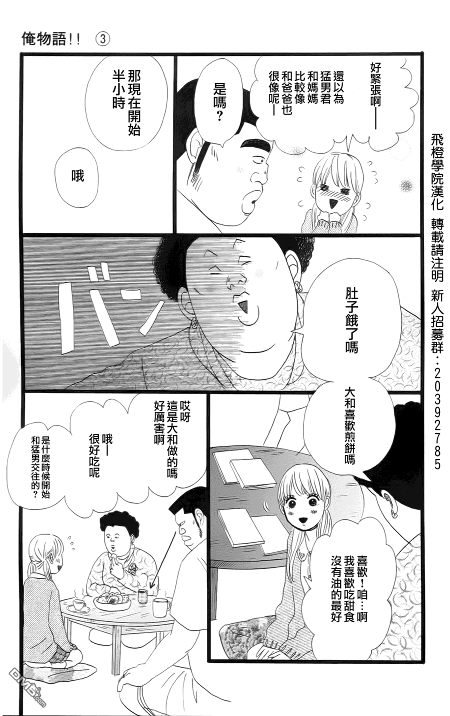 《俺物语》第10话 第34页