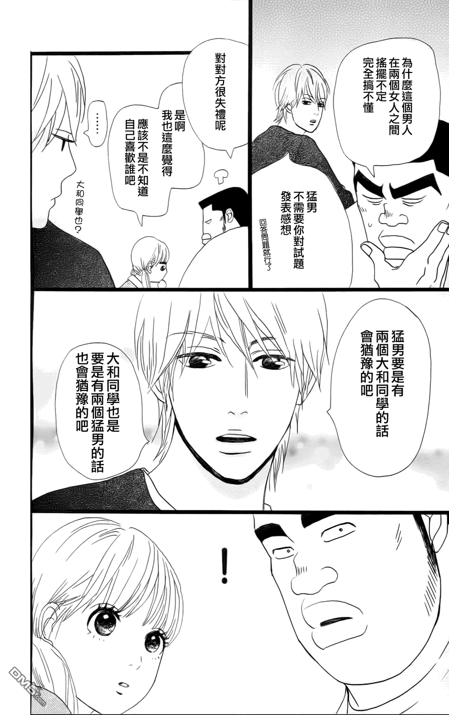 《俺物语》第10话 第37页