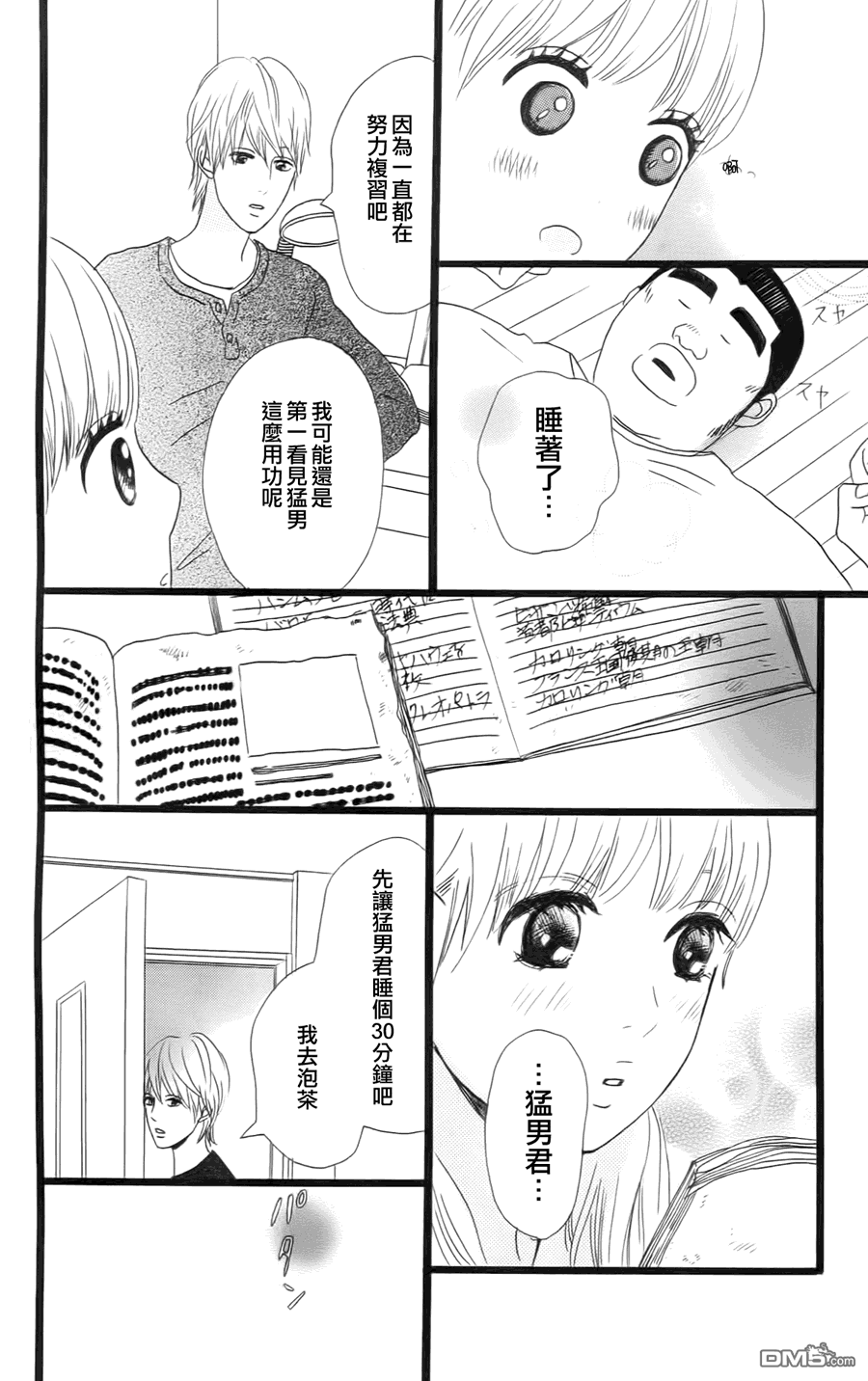 《俺物语》第10话 第39页