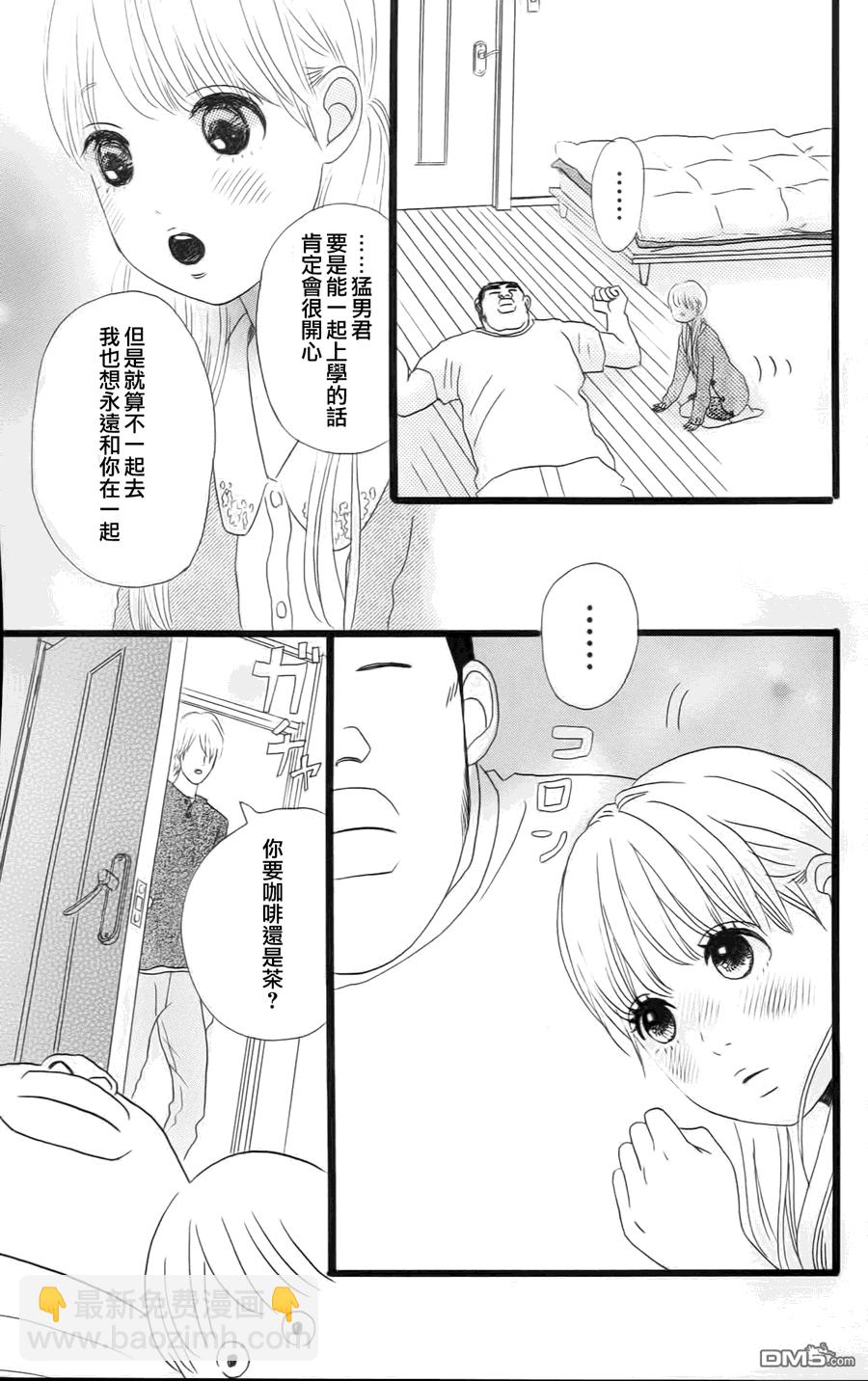 《俺物语》第10话 第40页