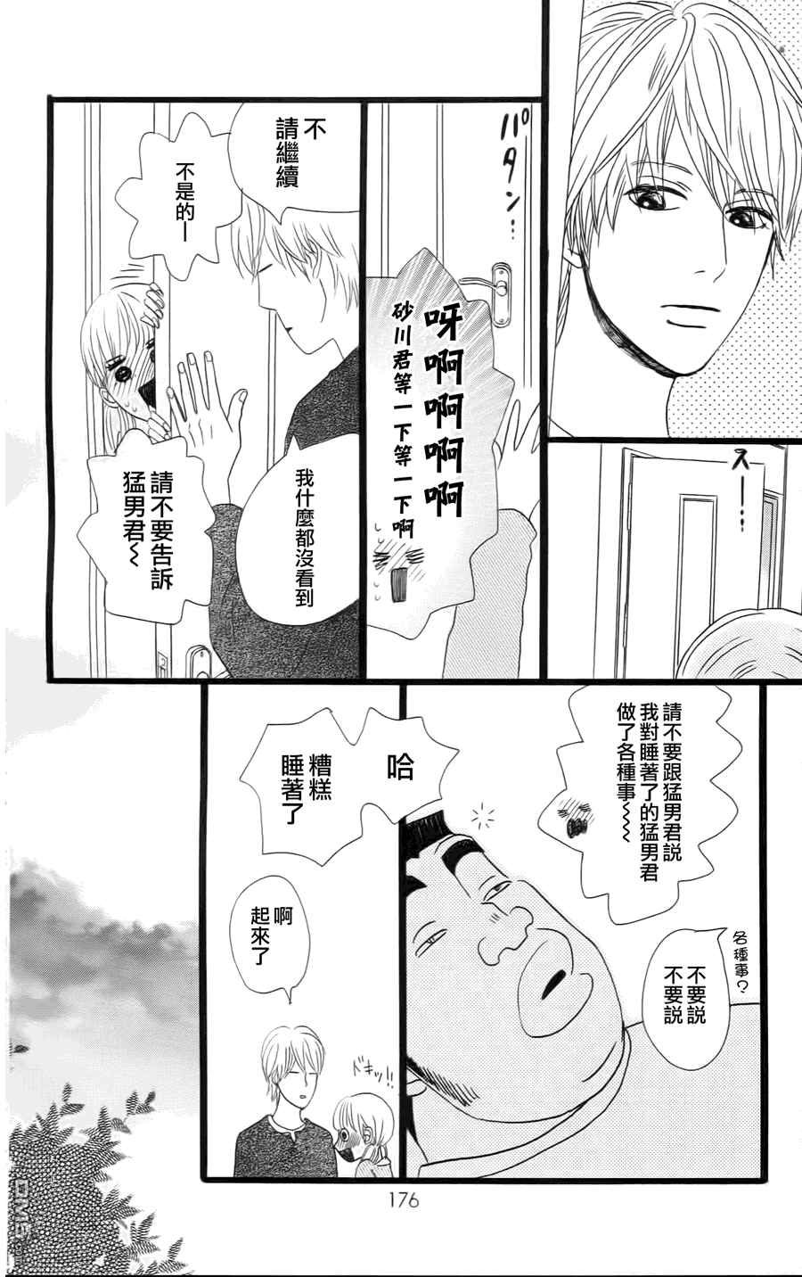 《俺物语》第10话 第41页