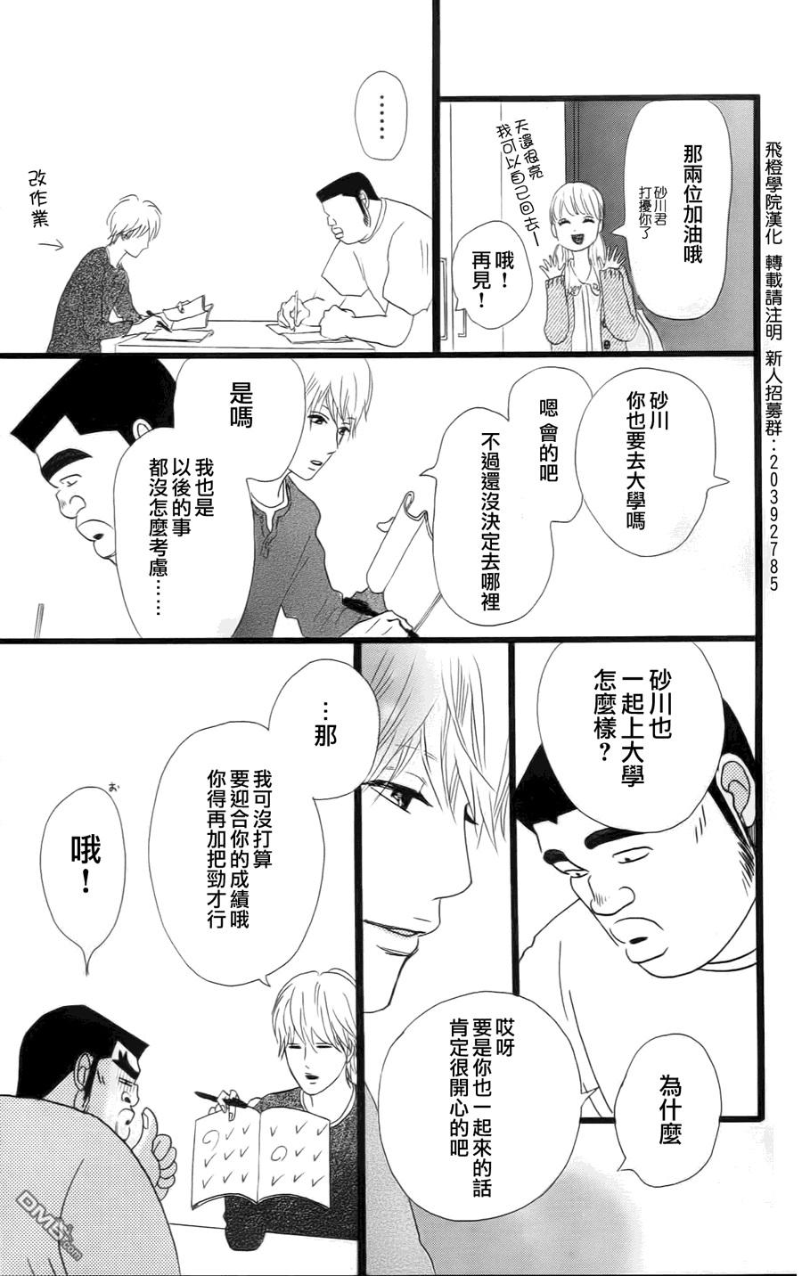 《俺物语》第10话 第42页