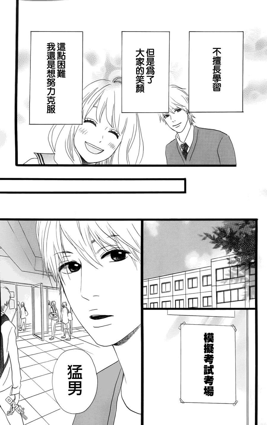 《俺物语》第10话 第44页