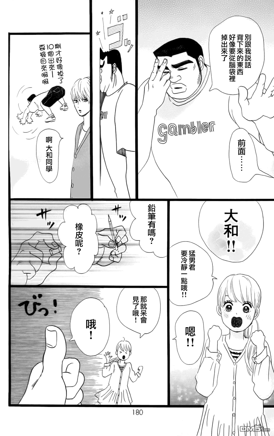 《俺物语》第10话 第45页