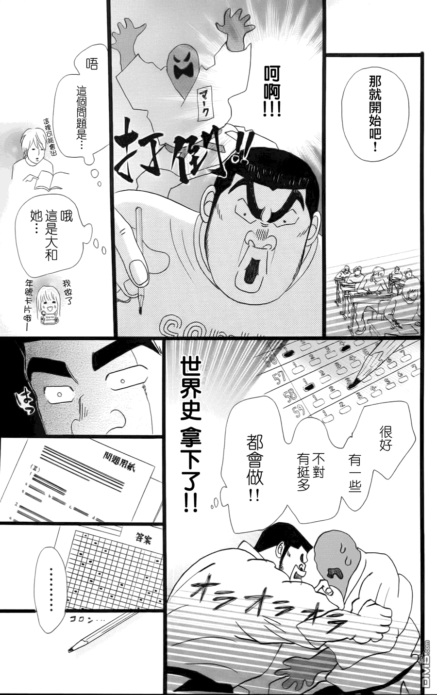 《俺物语》第10话 第46页