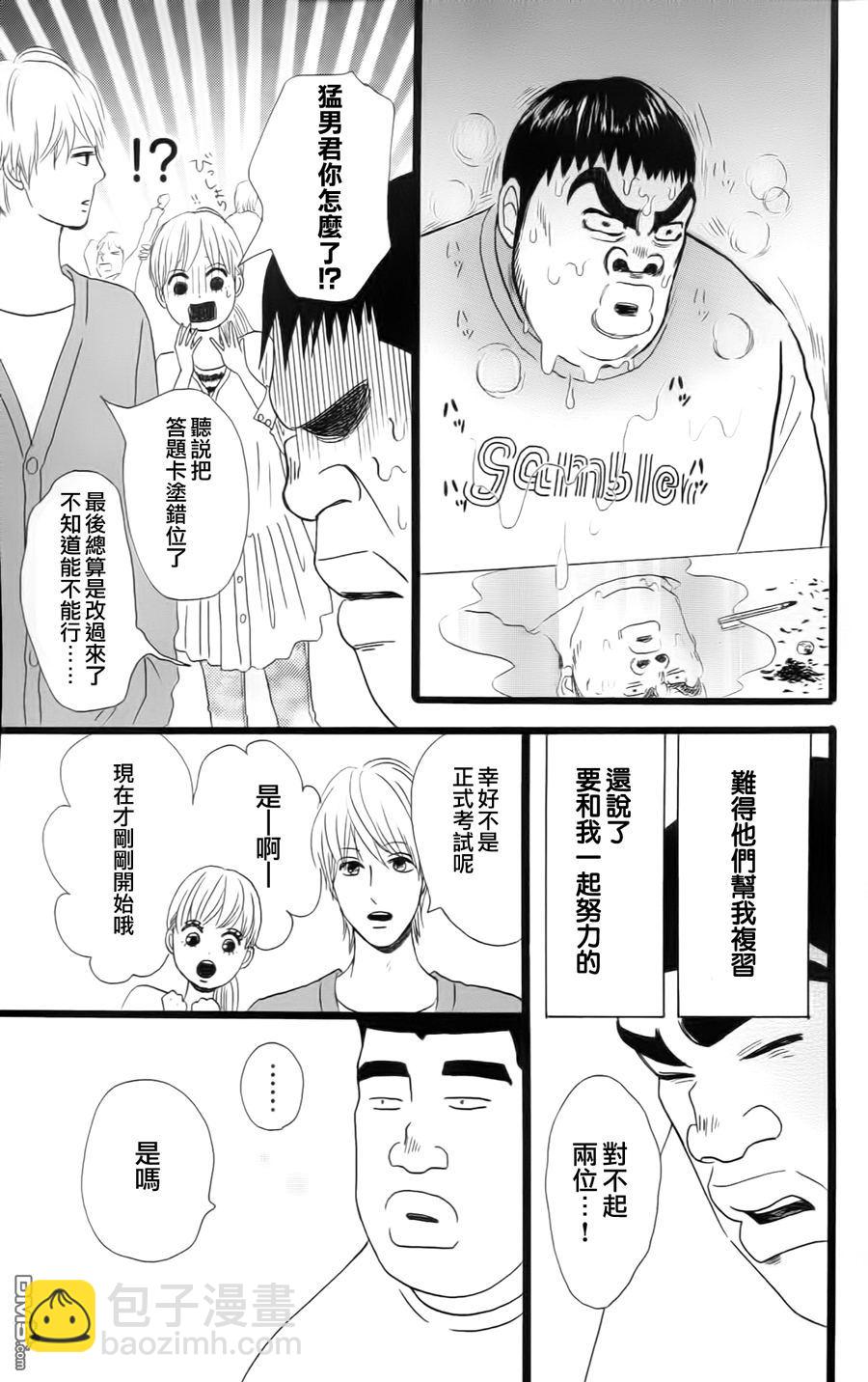 《俺物语》第10话 第48页