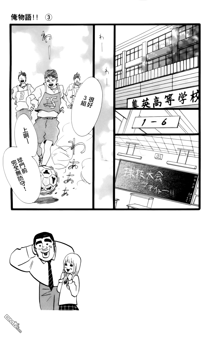 《俺物语》第10话 第4页