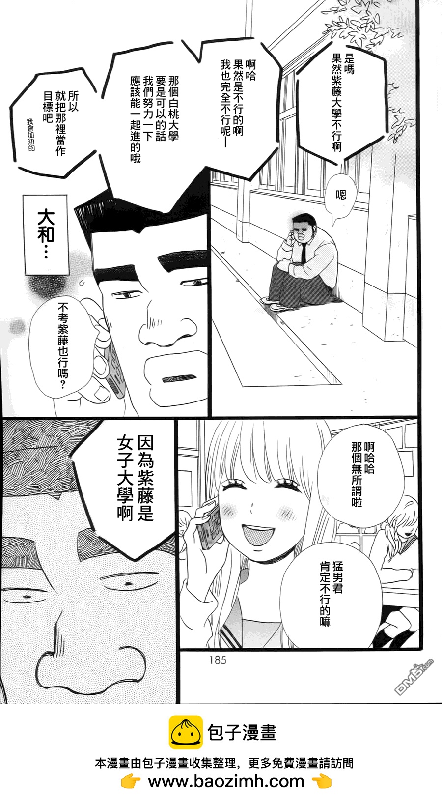 《俺物语》第10话 第50页