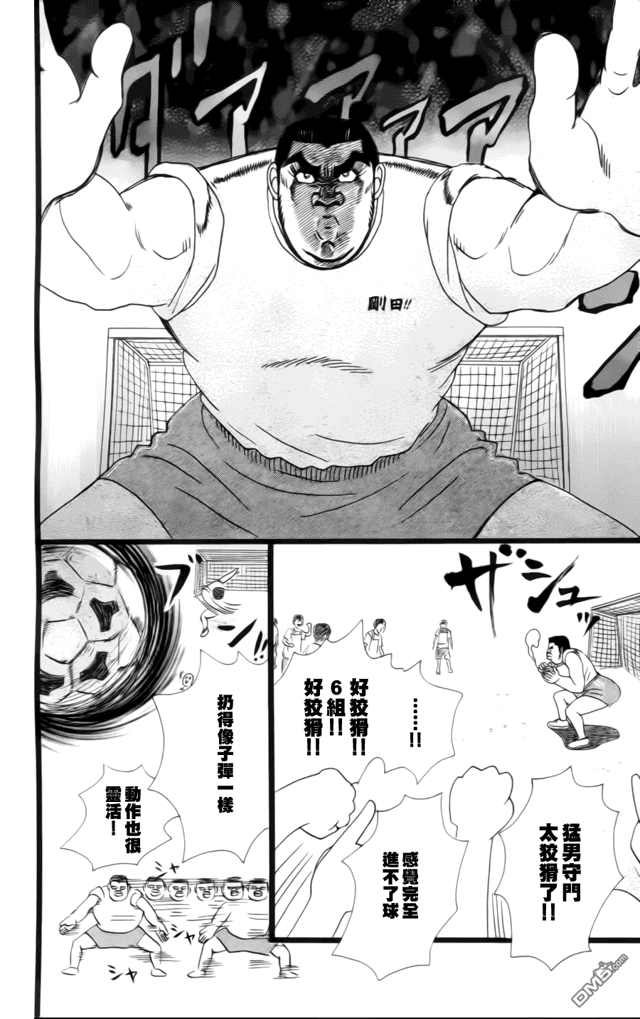 《俺物语》第10话 第5页