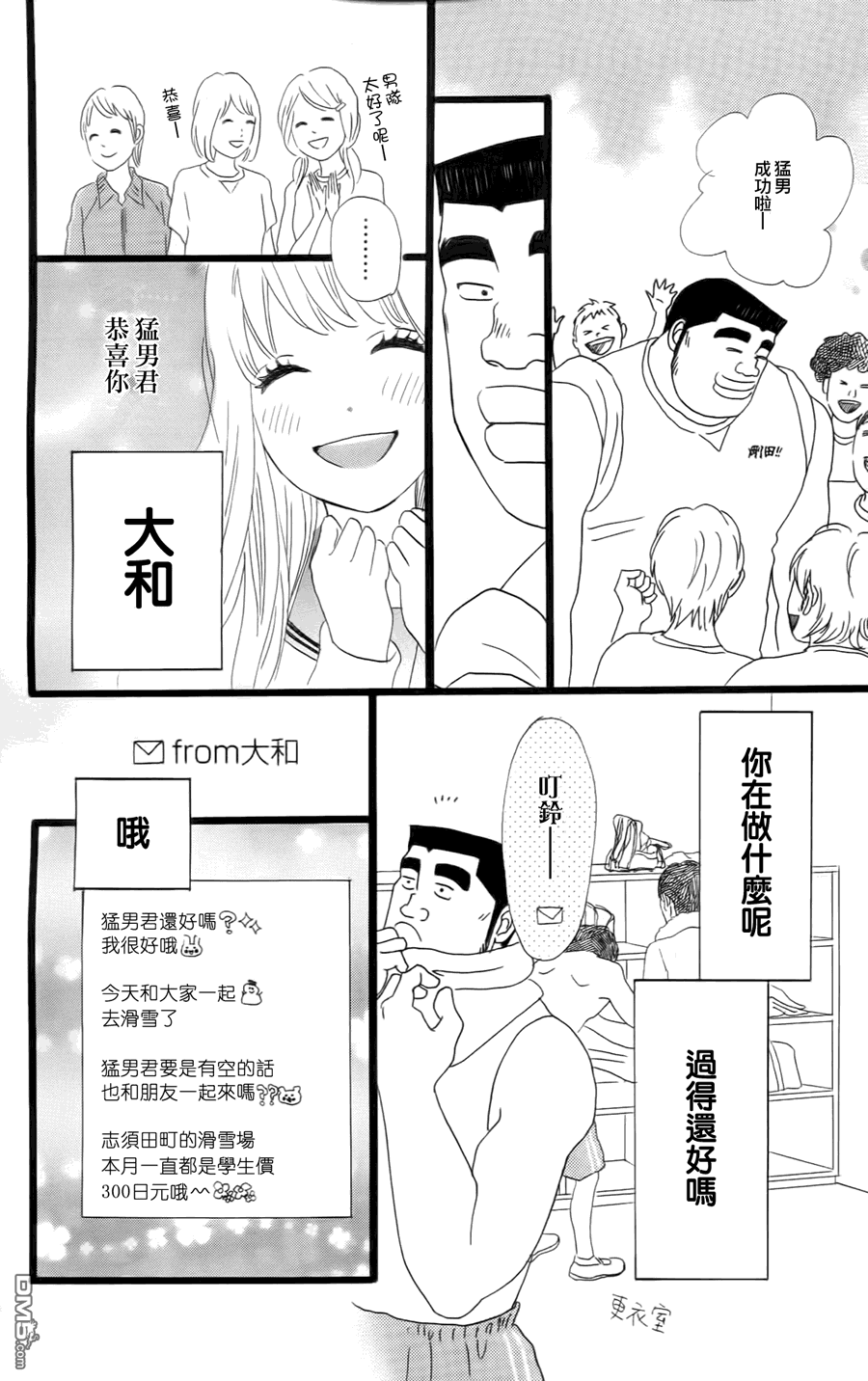 《俺物语》第10话 第7页