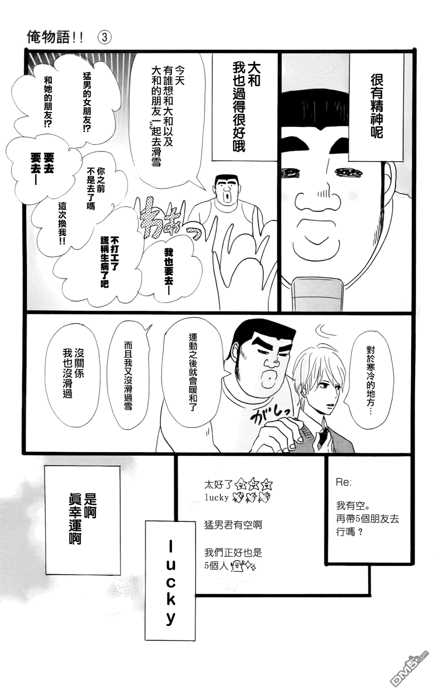 《俺物语》第10话 第8页