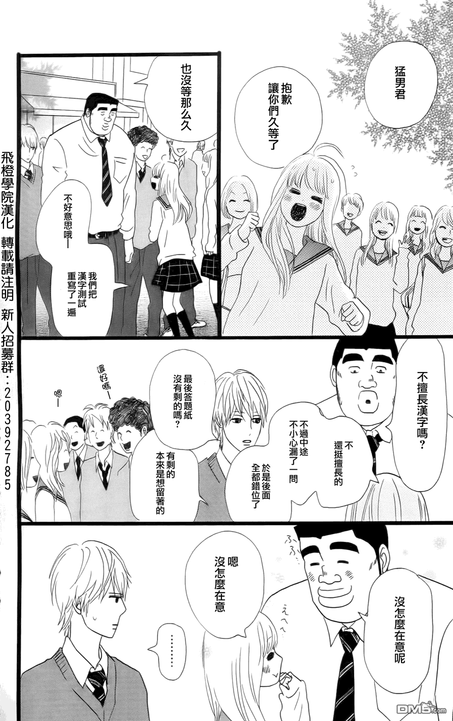 《俺物语》第10话 第9页