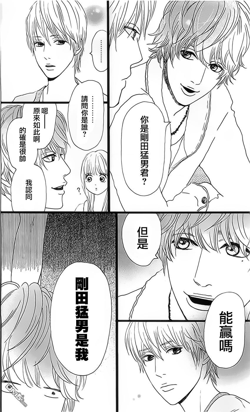 《俺物语》第11话 第10页