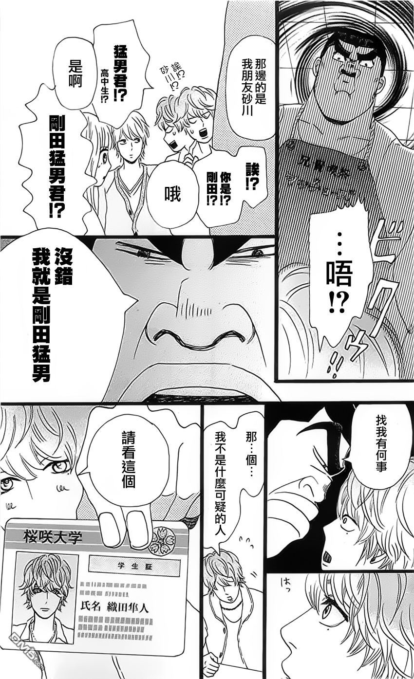 《俺物语》第11话 第11页